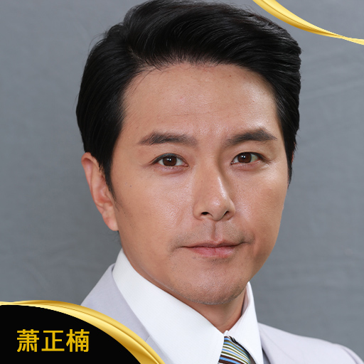 萧正楠