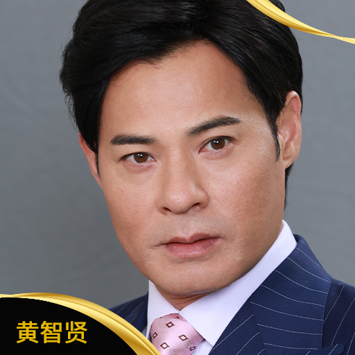 黄智贤