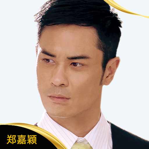 郑嘉颖