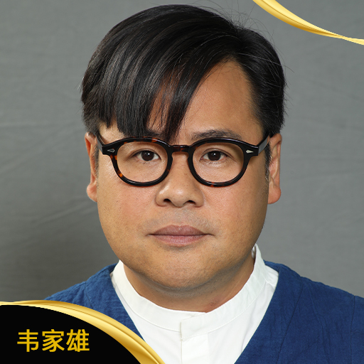 韦家雄
