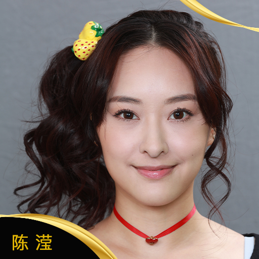 陈 滢
