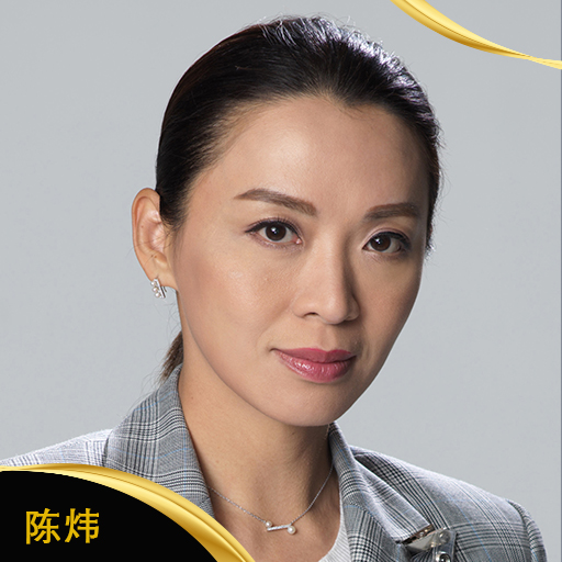 陈 炜