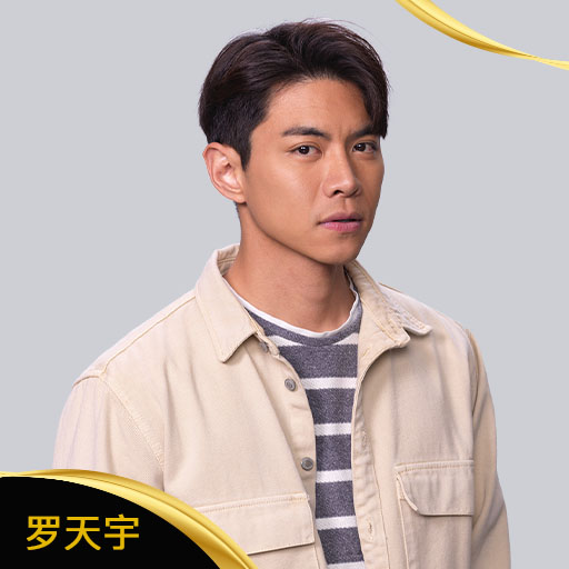 罗天宇