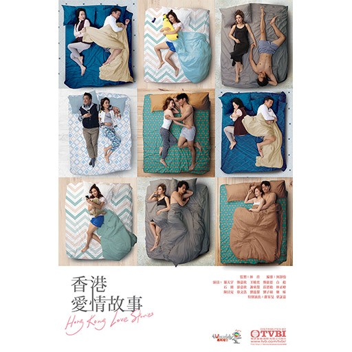 香港爱情故事