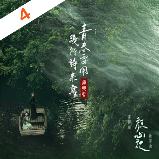 青春要用几行诗来写