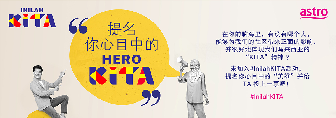 提名你心目中的HERO Kita ！  #InilahKita