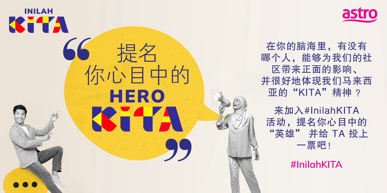 提名你心目中的HERO Kita ！  #InilahKita