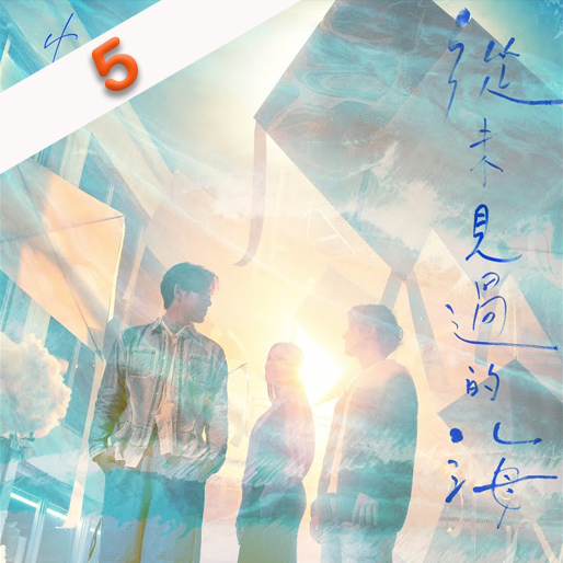 从未见过的海