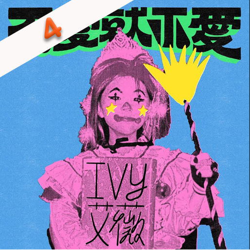 不爱就不爱
