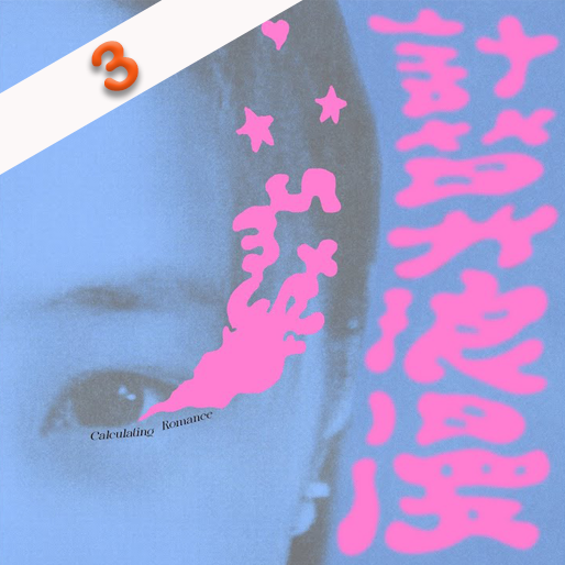 计算浪漫