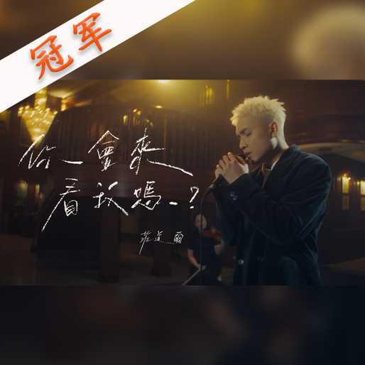 你会来看我吗？