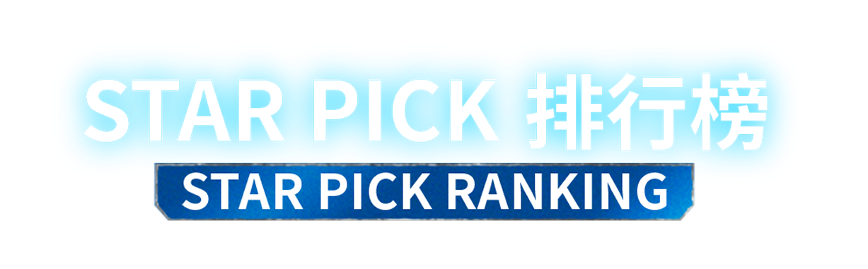 《新秀崛起吧!》